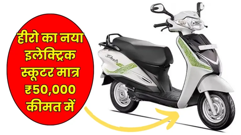 Hero's New Cheapest and High Range Duet E Scooter