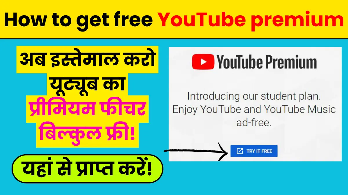 How-to-get-free-YouTube-premium