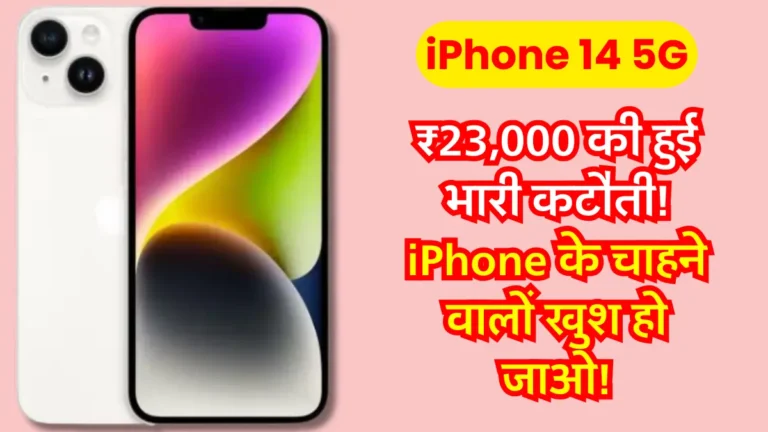 iPhone 14 5G Smartphone Price Drop 2024