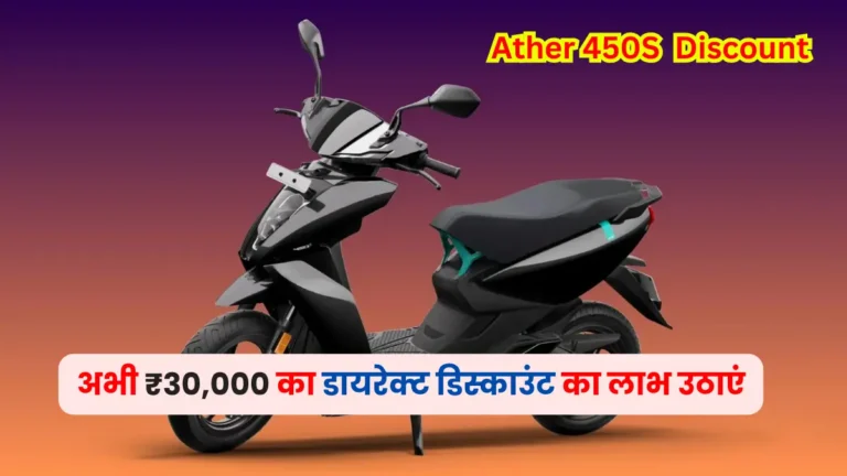 Ather 450S