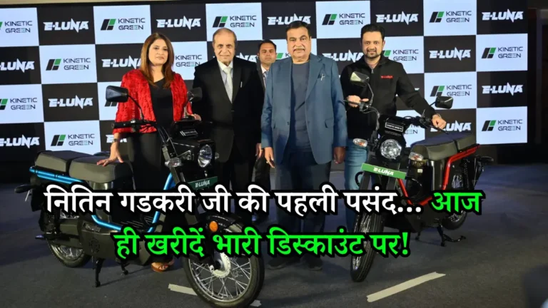 Holi Discount Offer on Kinetic E-luna Electric Scooter