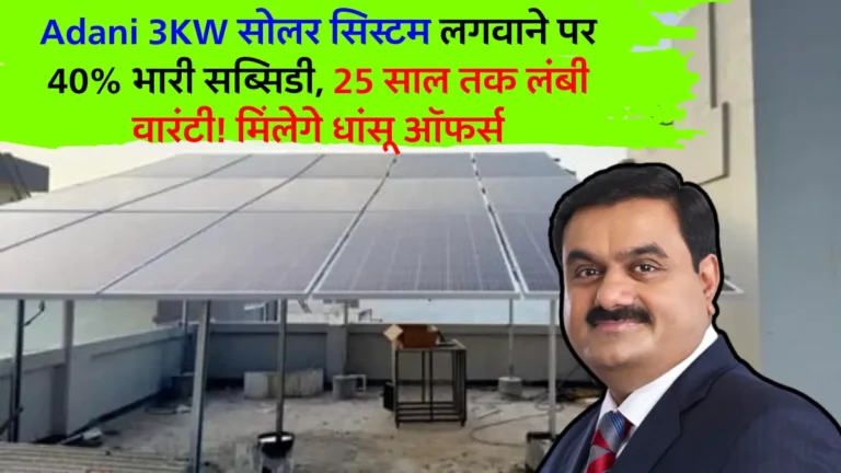 Installation Cost of Adani 3 KW Solar System with offers
