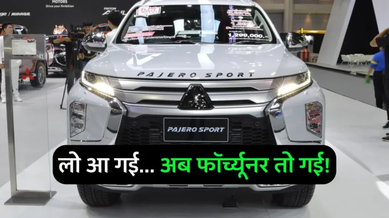 Launched Pajero Sport Car in india 2024