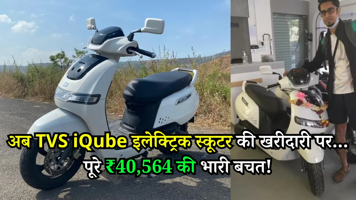TVS Best Electric Scooter TVS iQube at buy Best Offers