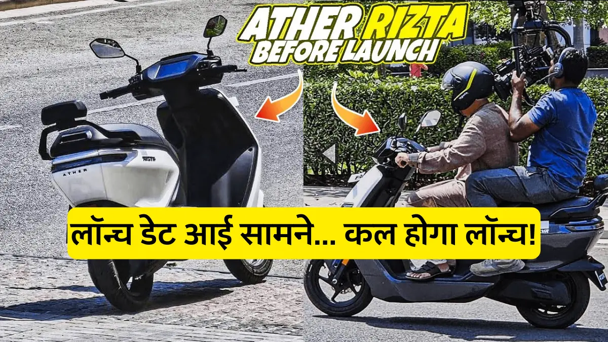 Ather Rizta Best Family Electric Scooter Ready to Launch