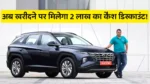 Biggest Offers on Hyundai Tucson Car