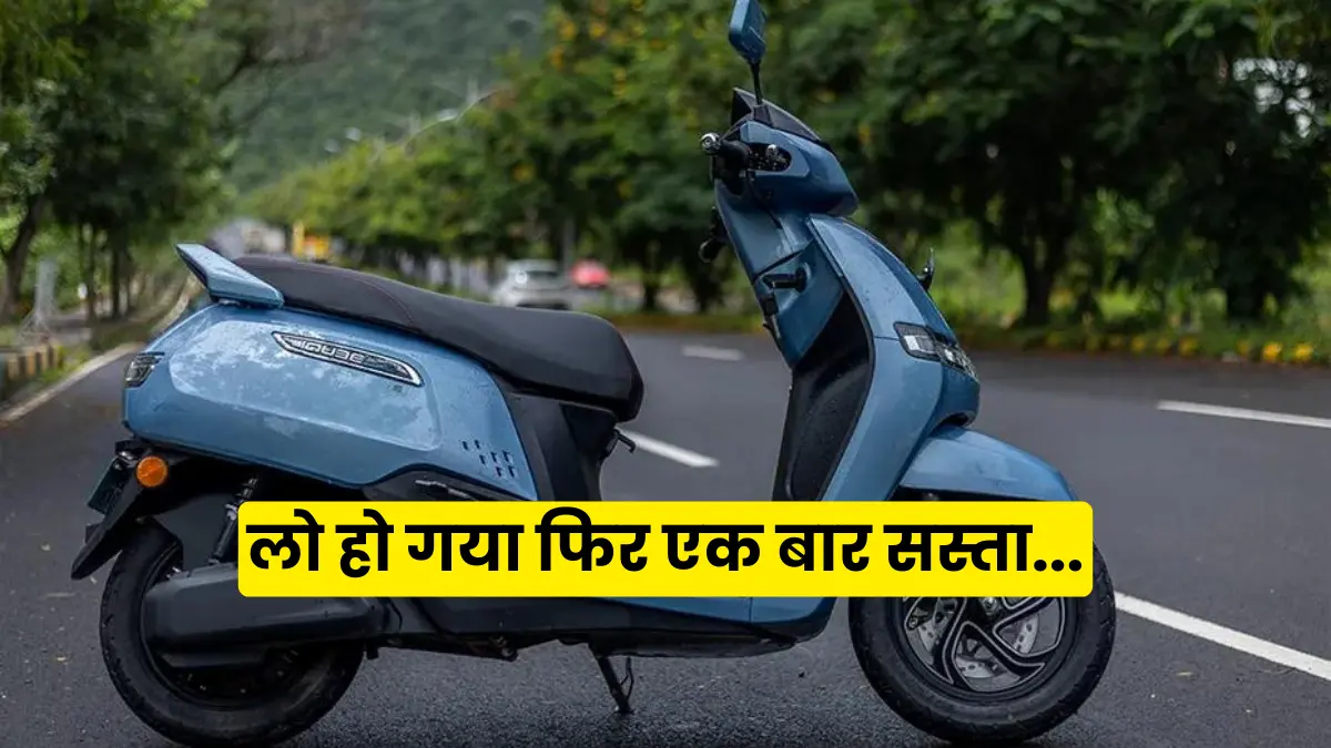 TVS best Electric Scooter TVS iQube