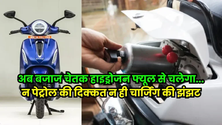 Bajaj Hydrogen Fuel scooter