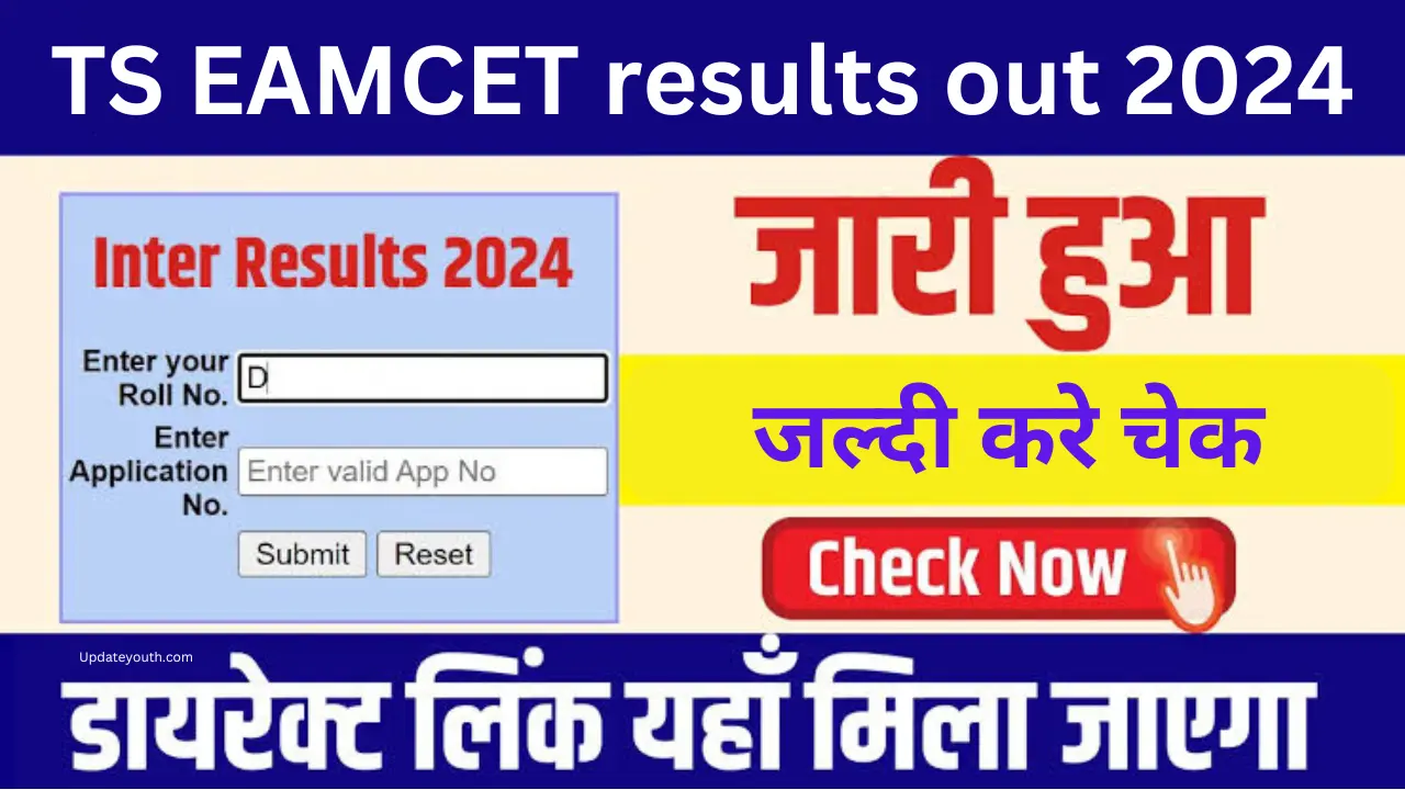TS EAMCET का Result