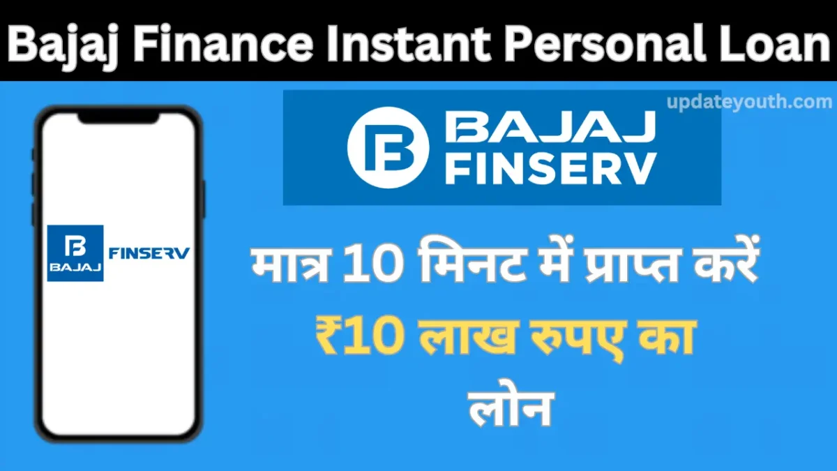 Bajaj Finance Instant Personal Loan