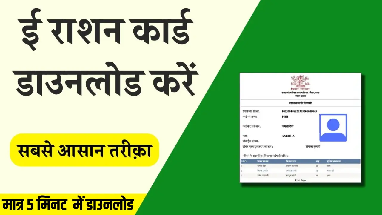 E Ration Card Download