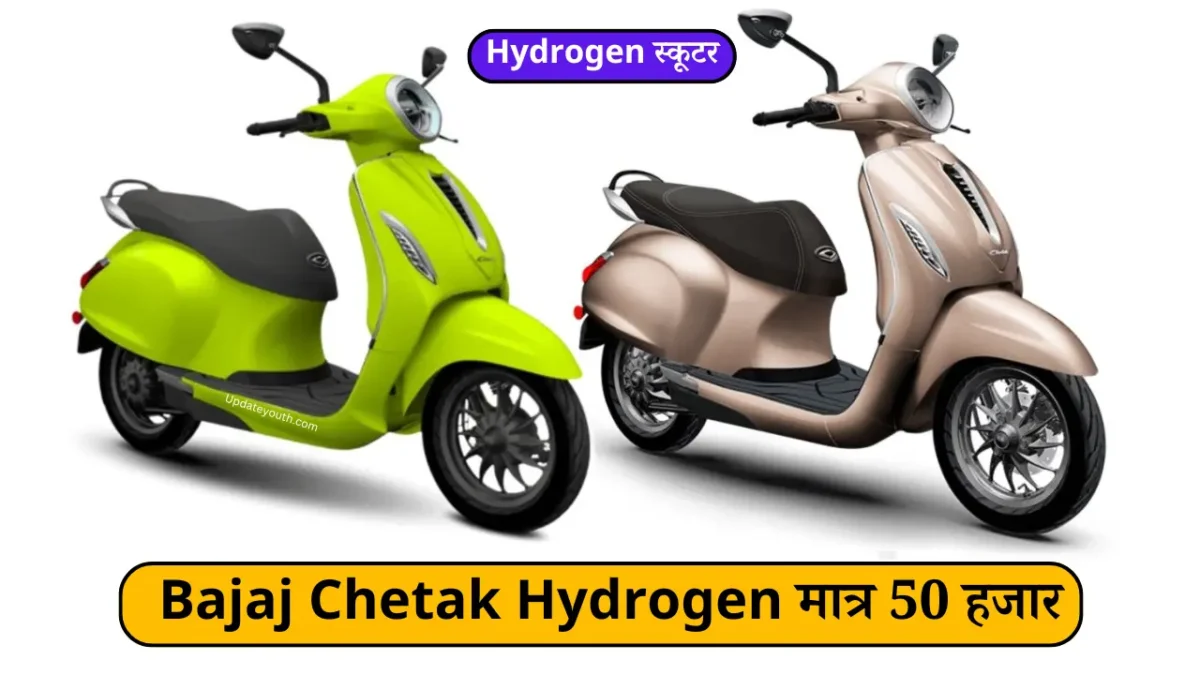 New Bajaj Chetak Hydrogen Scooter 