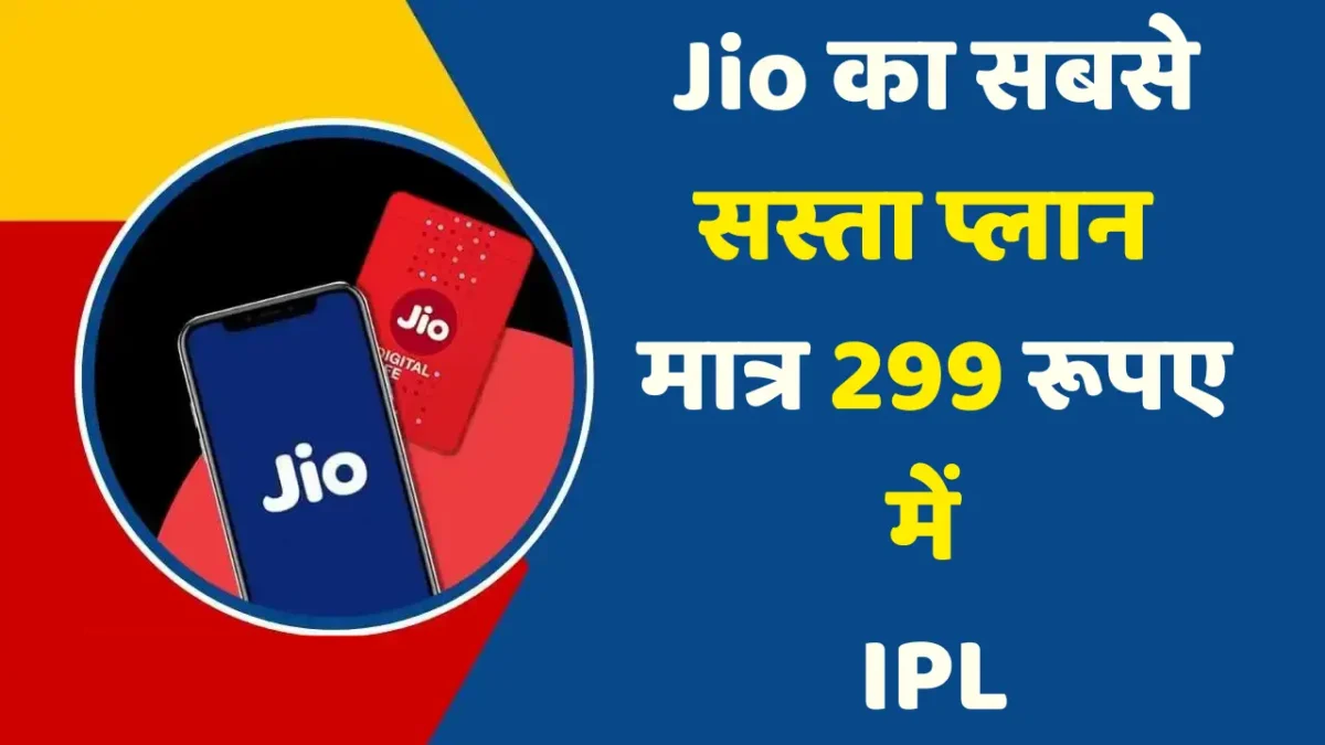 Jio New Recharge Plan 299 Rupees