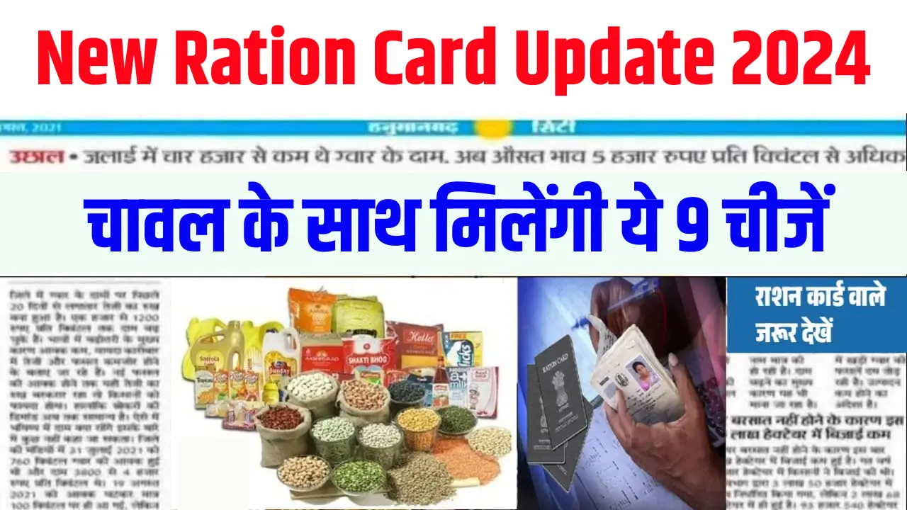 New-Ration-Card-Update