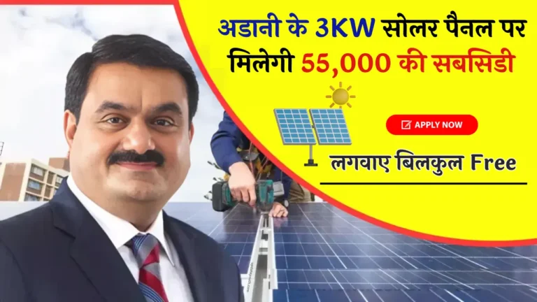 Adani Solar Panel Subsidy
