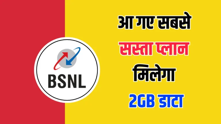 BSNL Cheap Plan