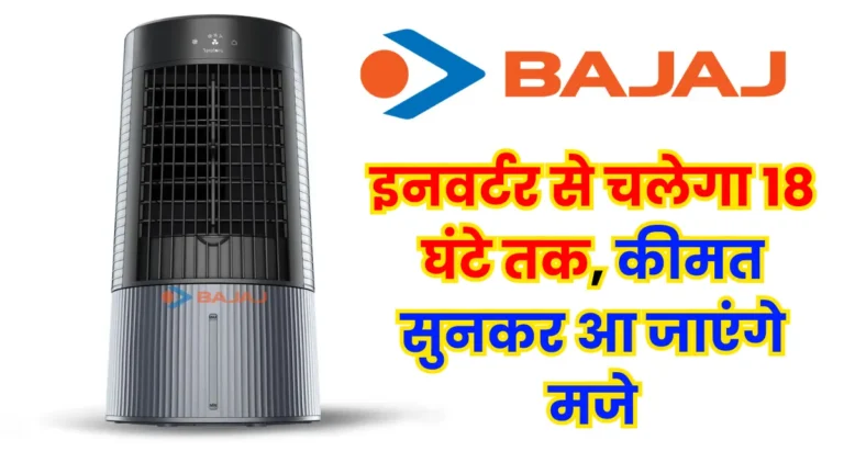 Bajaj BLDC Cooler