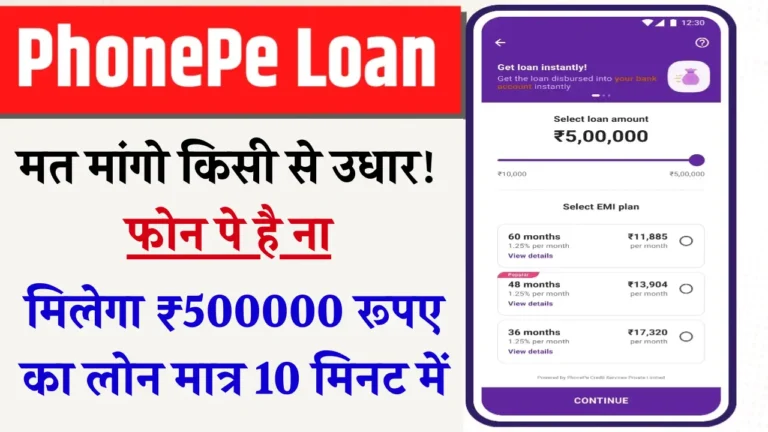 PhonePe Personal Loan