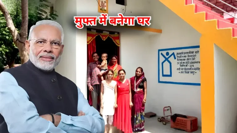 Pradhan Mantri Awas Yojana