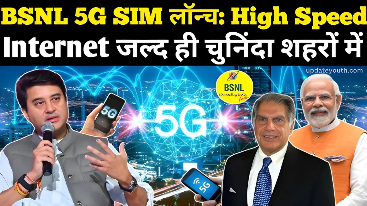 BSNL 5G SIM Launch Soon